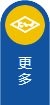 更多 更多